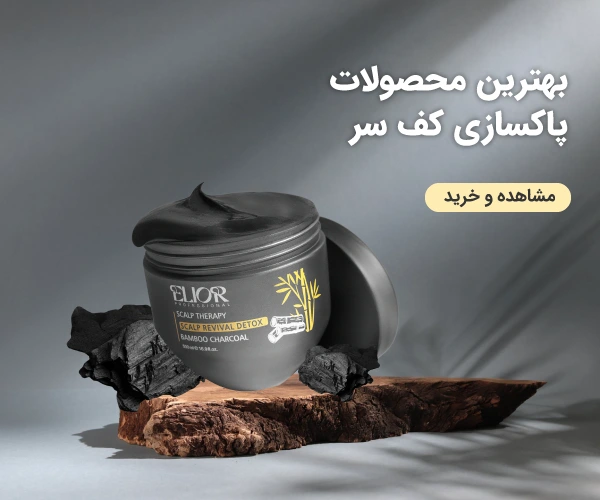 محصولات دیتاکس کف سر